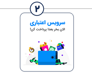 learn credit service 02 3 - مزون رم