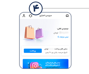 learn credit service 04 1 - مزون رم