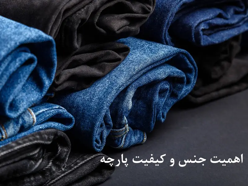 انواع شلوار جین مردانه و کاربرد هرکدام 1 شلوار جین مردانه