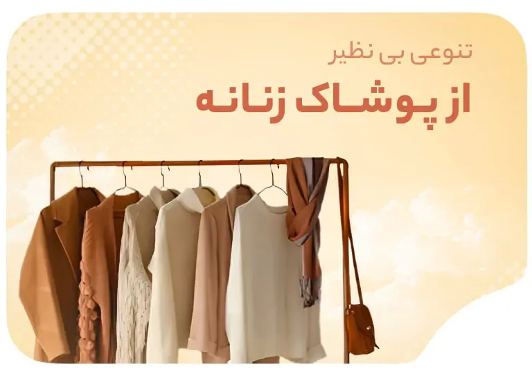 پوشاک زنانه مزون رم