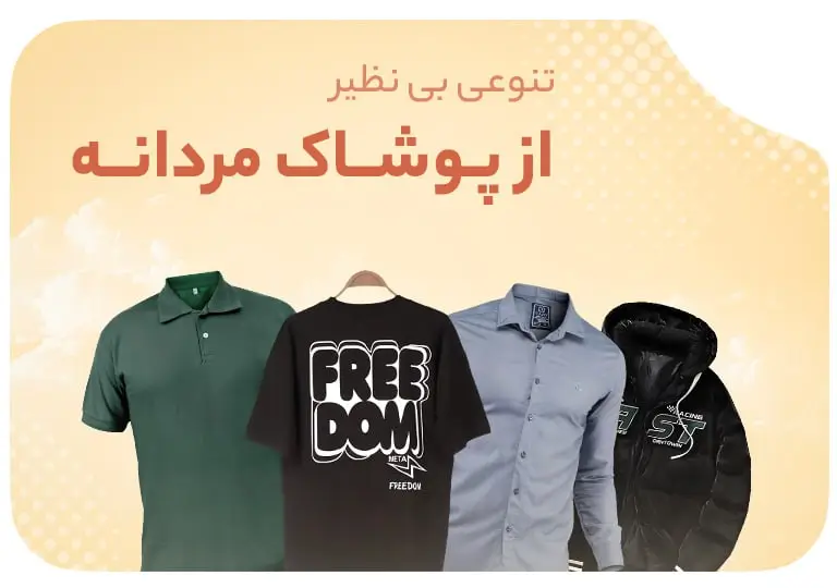 پوشاک مردانه مزون رم