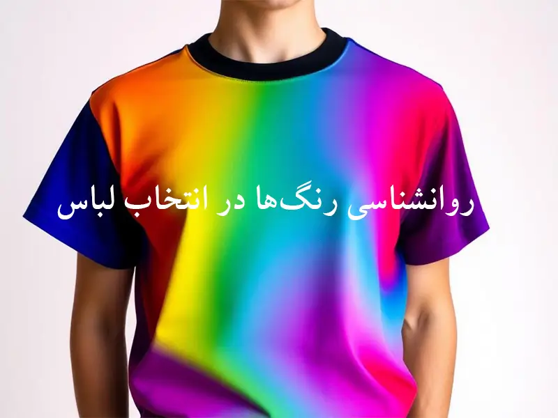 رنگ‌ها