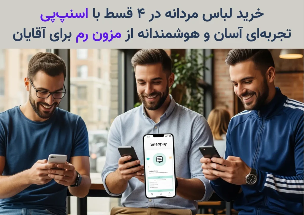 خرید لباس مردانه