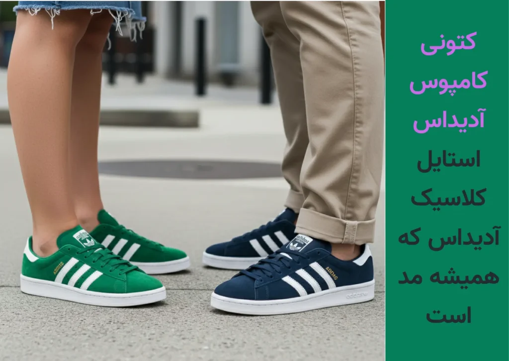 کتونی کامپوس آدیداس