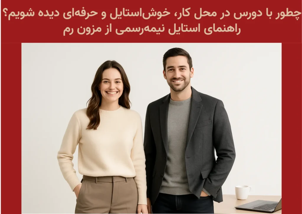 دورس در محل کار