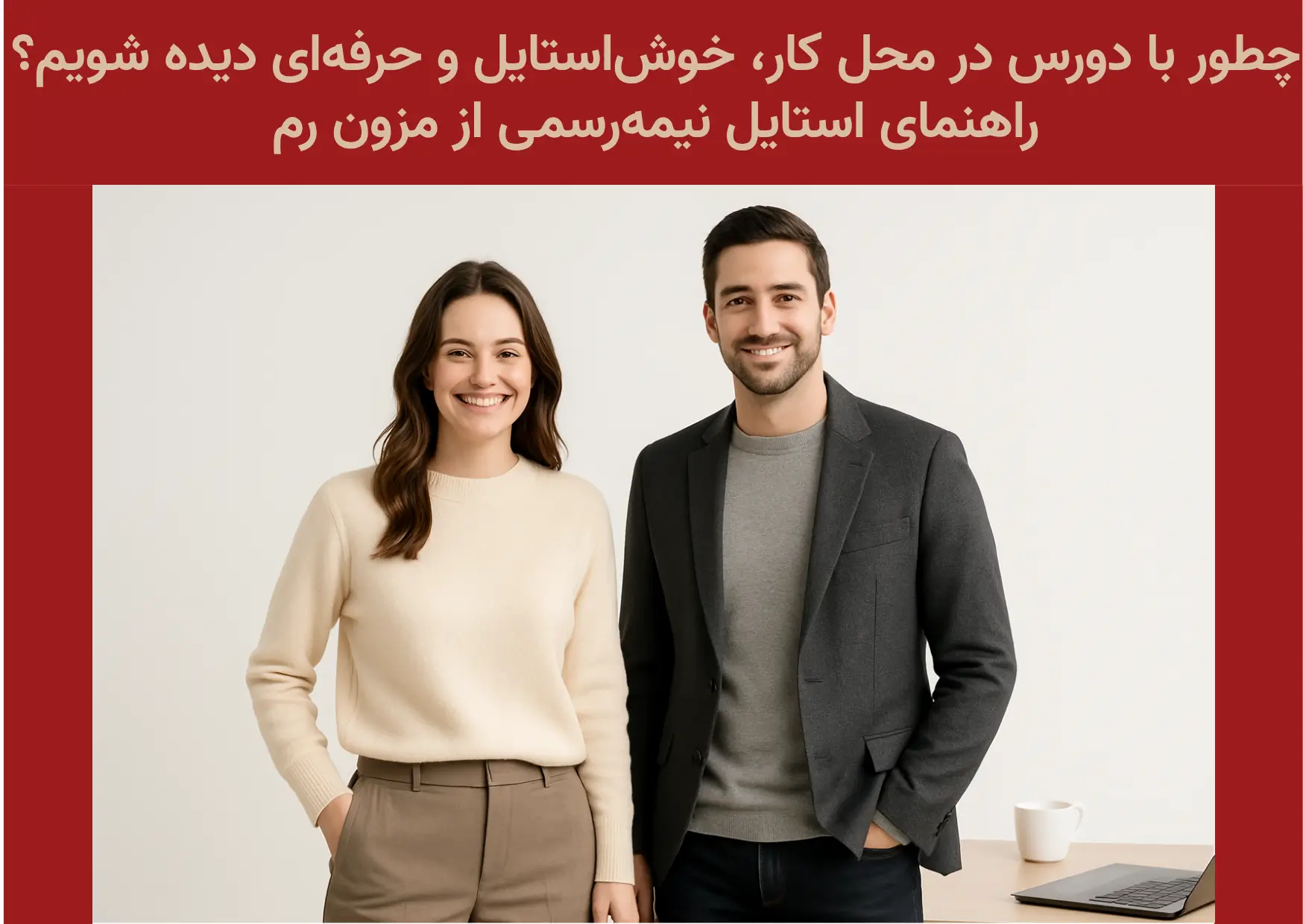 دورس در محل کار