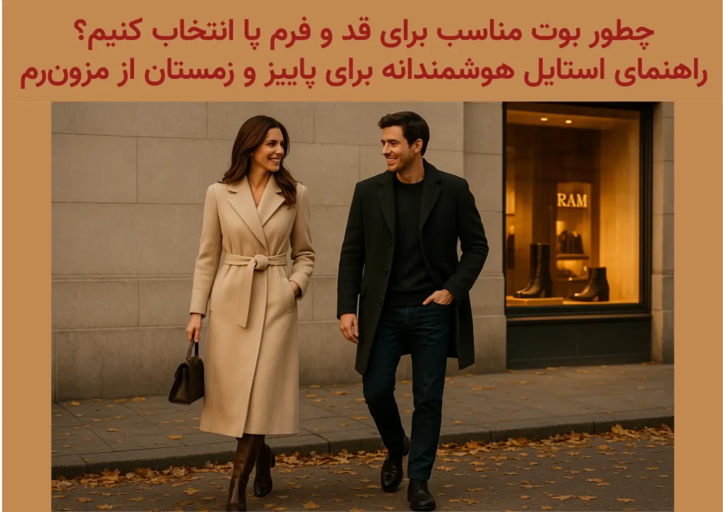 انتخاب بوت مناسب